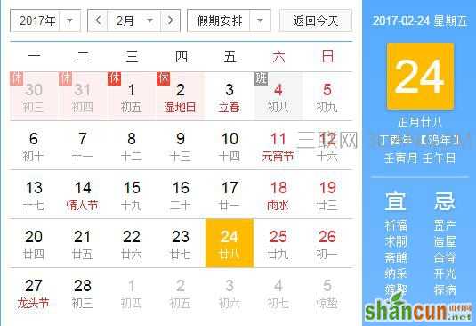 2017年2月24日是什么节日    山村