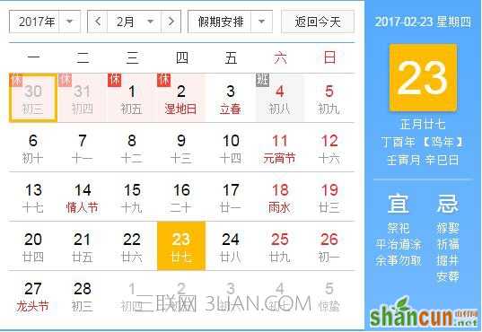 2017年2月23日是什么节日   山村