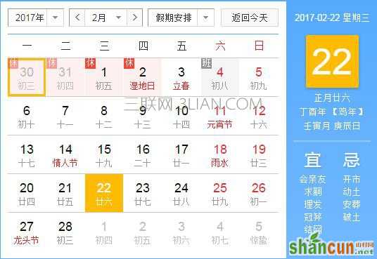 2017年2月22日是什么节日  山村