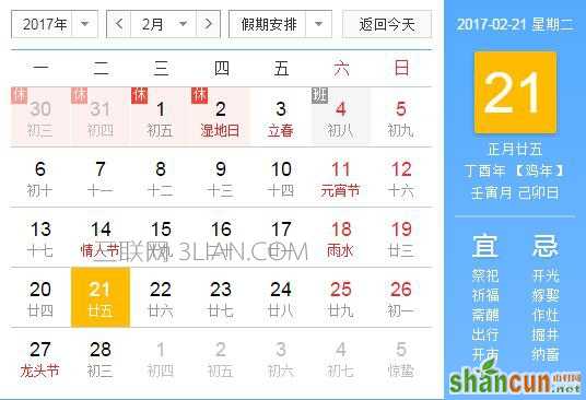 2017年2月21日是什么节日    山村