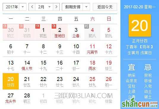 2017年2月20日是什么节日   山村