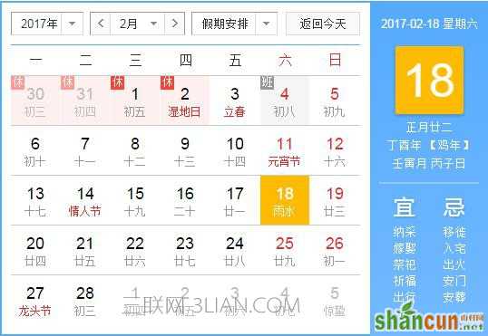 2017年2月18日是什么节日   山村