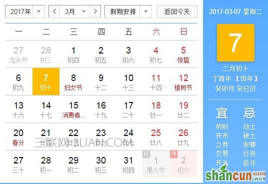 2017年3月7日是什么节日   山村