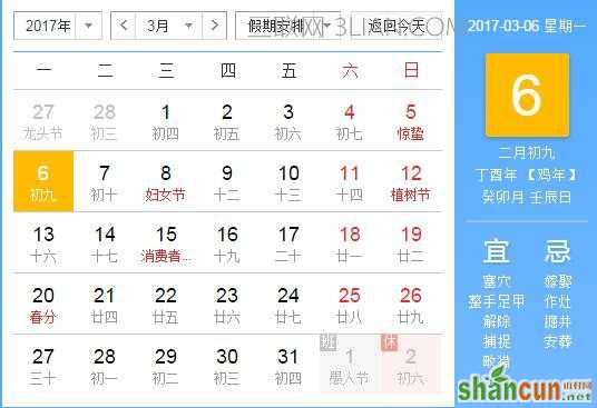 2017年3月6日是什么节日   山村