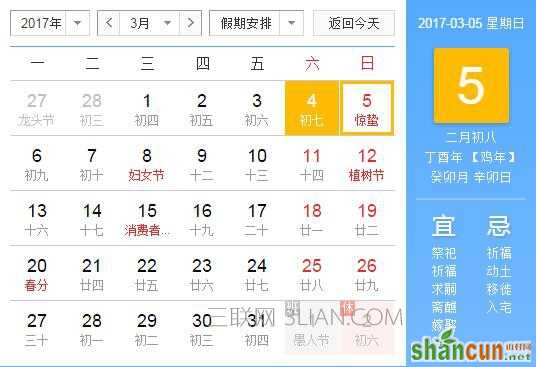 2017年3月5日是什么节日   山村