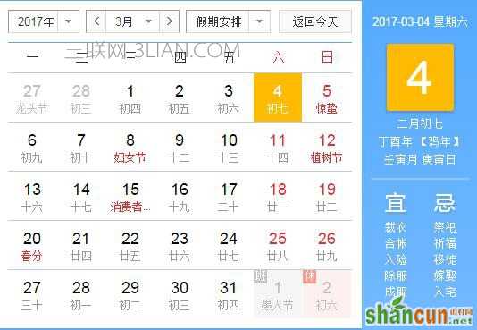 2017年3月4日是什么节日    山村