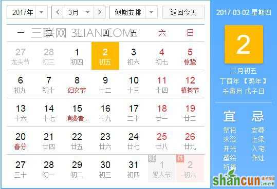 2017年3月2日是什么节日    山村