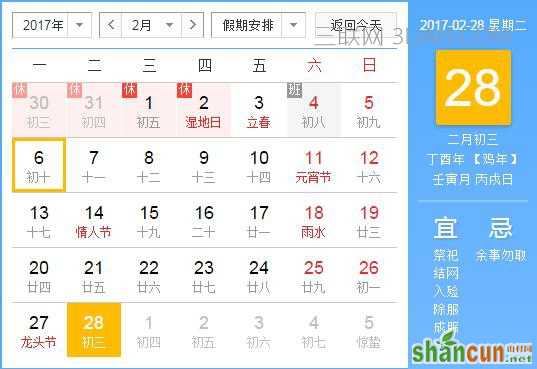 2017年2月28日是什么节日   山村