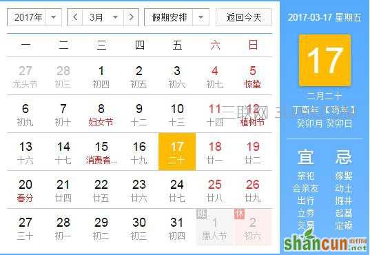 2017年3月17日是什么节日   山村