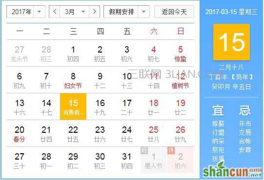 2017年3月15日是什么节日   山村