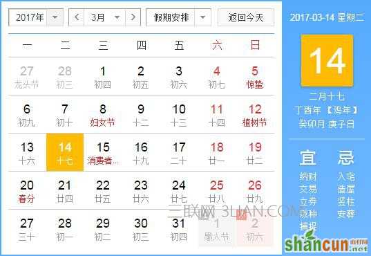 2017年3月14日是什么节日     山村