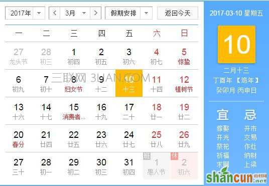 2017年3月10日是什么节日   山村