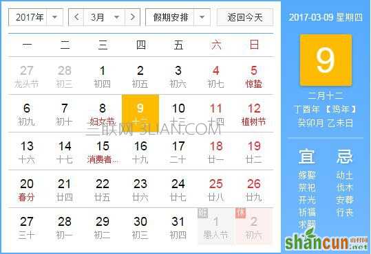 2017年3月9日是什么节日   山村