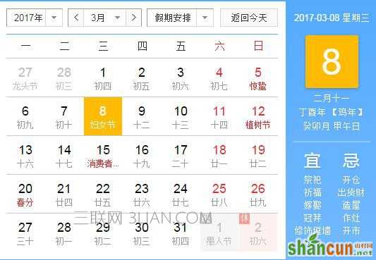 2017年3月8日是什么节日    山村