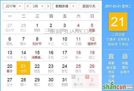 2017年3月21日是什么节日   山村