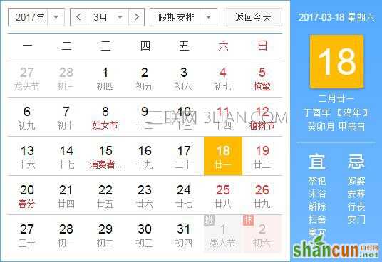 2017年3月18日是什么节日   山村