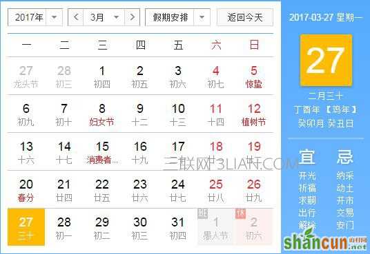 2017年3月27日是什么节日   山村