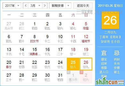 2017年3月26日是什么节日   山村