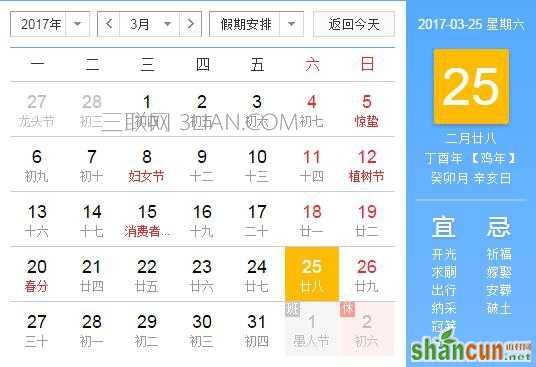 2017年3月25日是什么节日   山村 