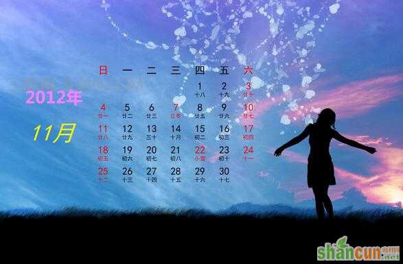 11月有什么节日   山村