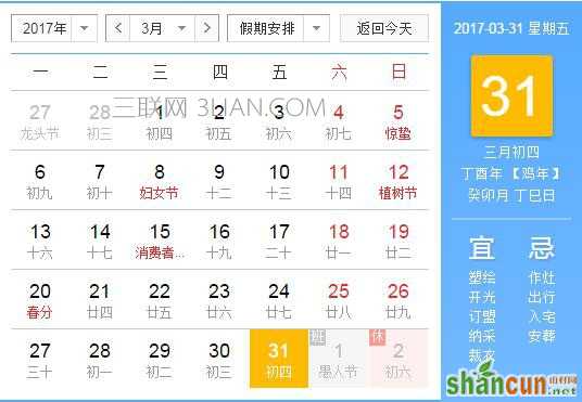 2017年3月31日是什么节日   山村