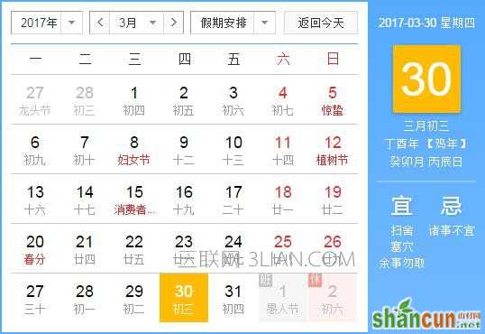 2017年3月30日是什么节日     山村