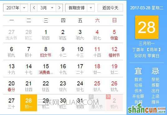 2017年3月28日是什么节日    山村