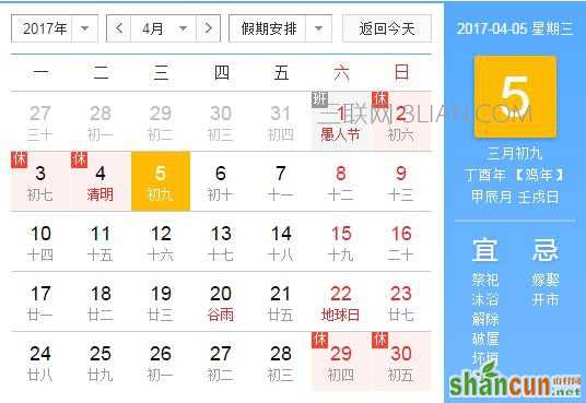 2017年4月5日是什么节日    山村