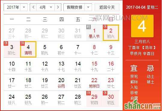 2017年4月4日是什么节日    山村