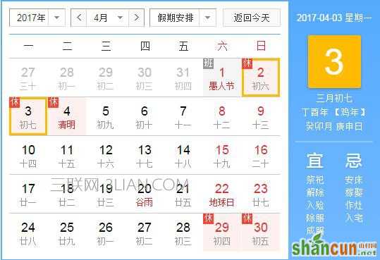 2017年4月3日是什么节日   山村