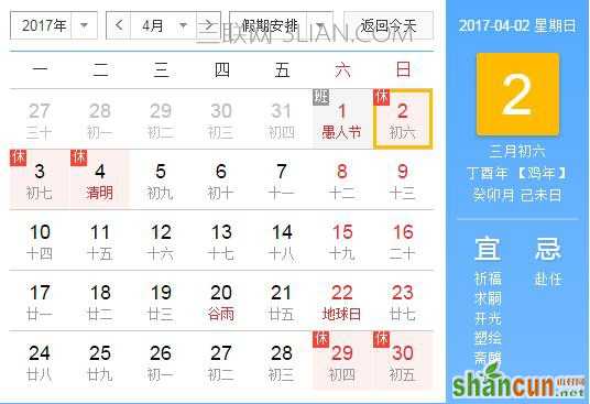 2017年4月2日是什么节日    山村