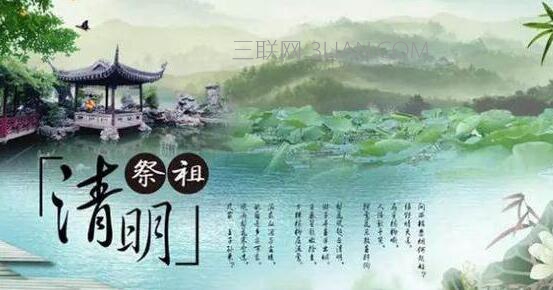 清明节安全注意事项   山村