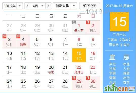 2017年4月15日是什么节日   山村