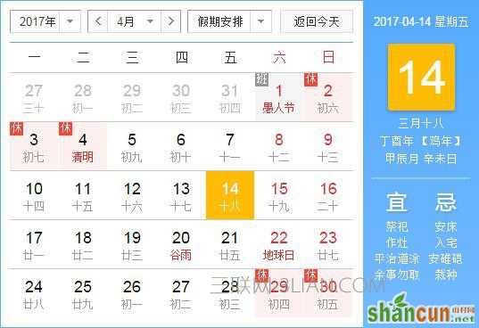 2017年4月14日是什么节日   山村