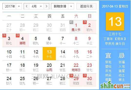 2017年4月13日是什么节日   山村