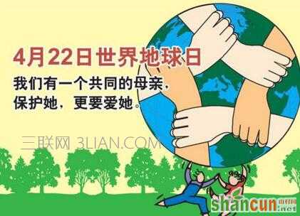 2017年第48个世界地球日活动主题及历年主题   山村