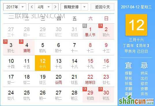 2017年4月12日是什么节日   山村