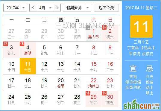 2017年4月11日是什么节日   山村