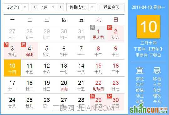 2017年4月10日是什么节日   山村