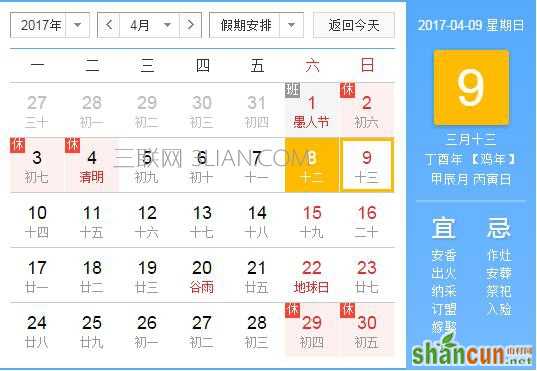 2017年4月9日是什么节日   山村