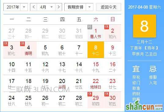 2017年4月8日是什么节日   山村