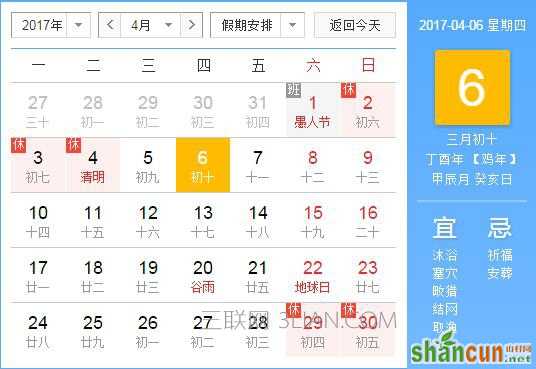 2017年4月6日是什么节日    山村