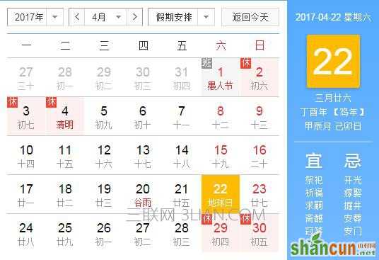 2017年4月22日是什么节日   山村