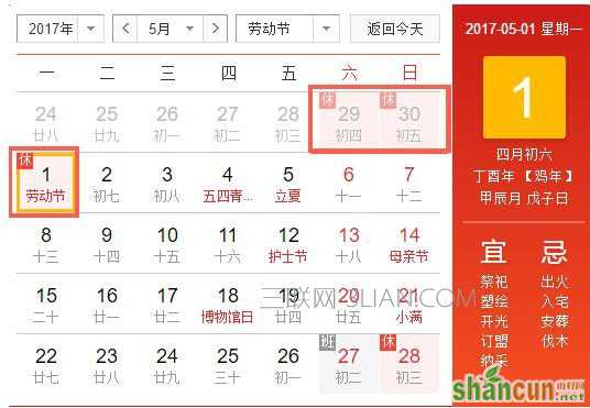 2017年51劳动节放假安排时间表   山村