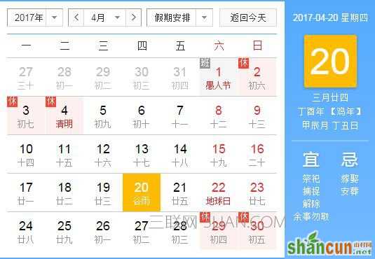 2017年4月20日是什么节日   山村