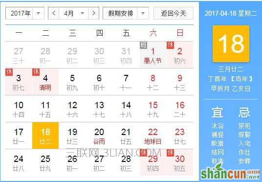 2017年4月18日是什么节日   山村