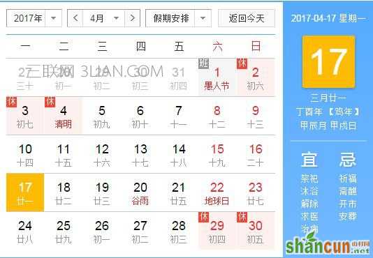 2017年4月17日是什么节日    山村