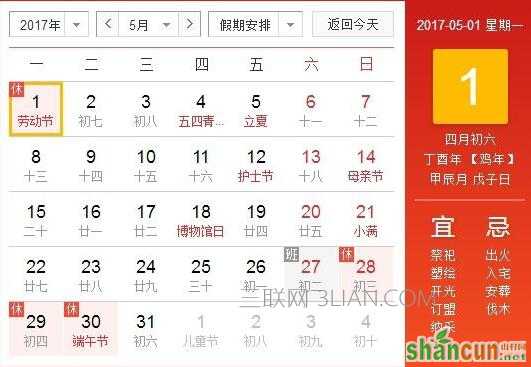 2017年五一劳动节放假安排时间表  山村