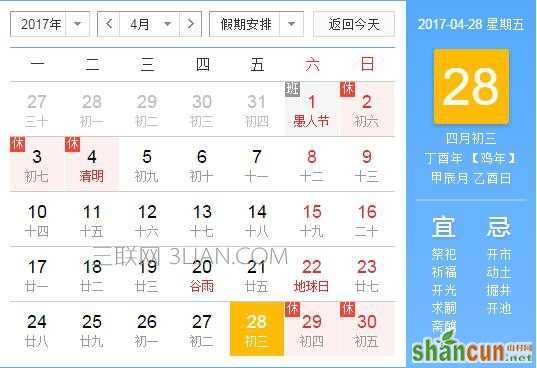 2017年4月28日是什么节日   山村