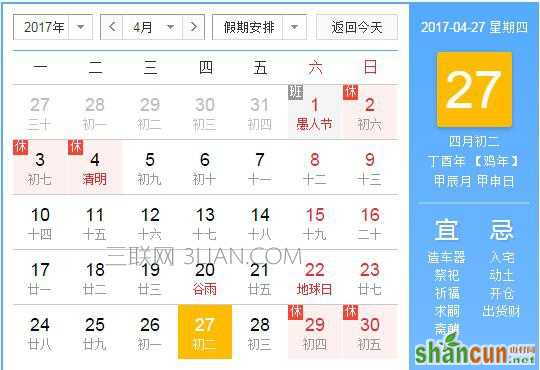 2017年4月27日是什么节日   山村